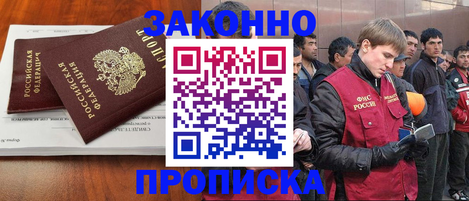 прописка от собственника в Дагестане