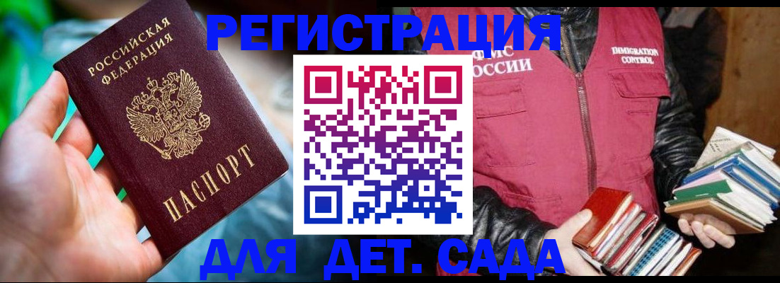 регистрация для дет. сада в Дагестане