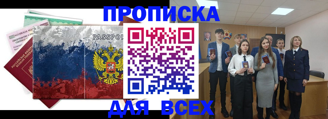 купить прописку в Дагестане